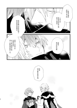 Page 24 of Tokashite, Nomikonde - Melt, Swallow It. | 融化、吞下