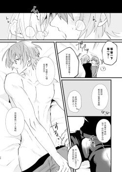 Page 26 of Tokashite, Nomikonde - Melt, Swallow It. | 融化、吞下