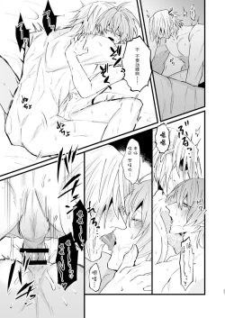 Page 31 of Tokashite, Nomikonde - Melt, Swallow It. | 融化、吞下