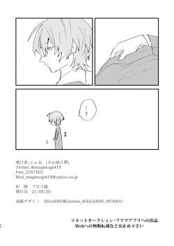 Page 46 of Tokashite, Nomikonde - Melt, Swallow It. | 融化、吞下