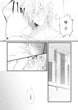 Page 4 of Tokashite, Nomikonde - Melt, Swallow It. | 融化、吞下
