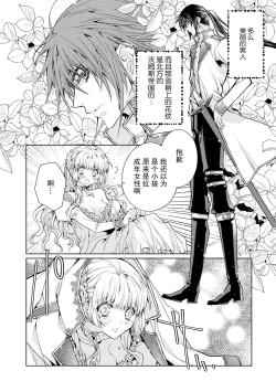 Page 11 of kōtaishi denka no kojirase dokusen ai | 皇太子殿下别扭缠绕的独占爱 1