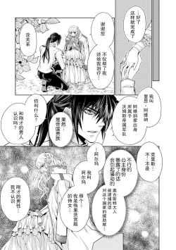 Page 12 of kōtaishi denka no kojirase dokusen ai | 皇太子殿下别扭缠绕的独占爱 1