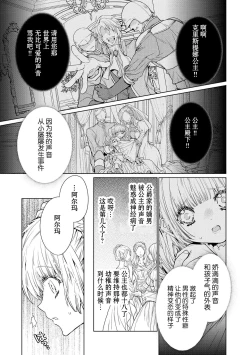Page 16 of kōtaishi denka no kojirase dokusen ai | 皇太子殿下别扭缠绕的独占爱 1