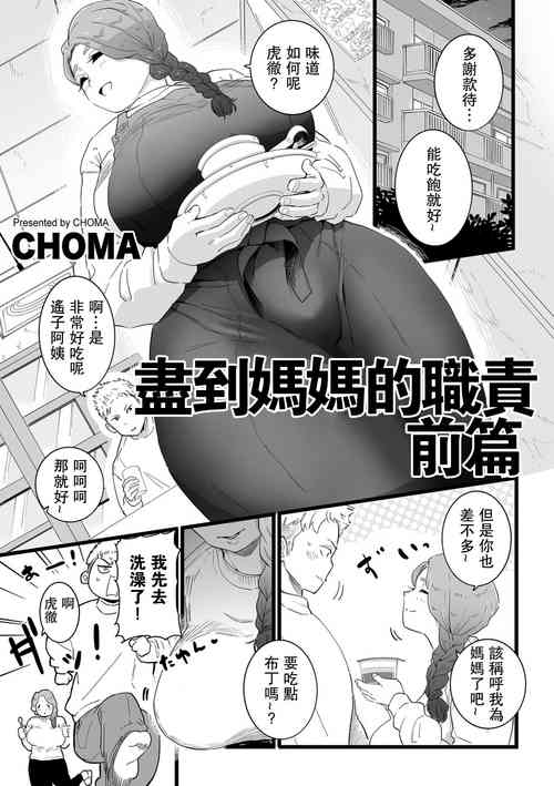 [CHOMA] Mama Haha Tsukushi Zenpen (COMIC Kuriberon DUMA 2023-03 Vol.46) [Chinese]