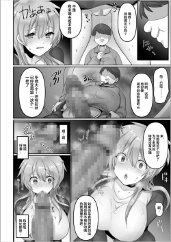 Page 24 of Kegasareta Watashi...