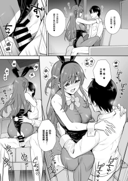 Page 18 of Futashika na Seishun day04