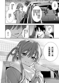 Page 31 of Futashika na Seishun day04