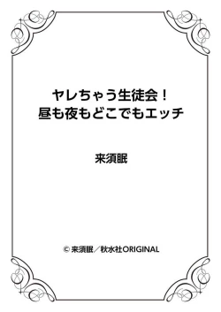 Page 69 of Yarechau Seitokai! Hiru mo Yoru mo Doko Demo Ecchi Ch.1-3