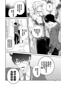 Page 100 of Ore no Itoshii Kaijin R | 我那惹人怜爱的怪人R