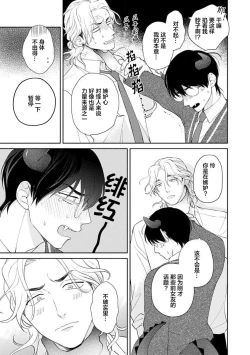 Page 101 of Ore no Itoshii Kaijin R | 我那惹人怜爱的怪人R