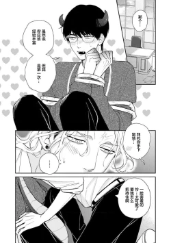 Page 106 of Ore no Itoshii Kaijin R | 我那惹人怜爱的怪人R