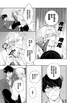 Page 107 of Ore no Itoshii Kaijin R | 我那惹人怜爱的怪人R