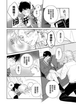 Page 108 of Ore no Itoshii Kaijin R | 我那惹人怜爱的怪人R