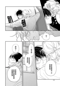 Page 114 of Ore no Itoshii Kaijin R | 我那惹人怜爱的怪人R