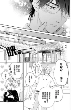 Page 119 of Ore no Itoshii Kaijin R | 我那惹人怜爱的怪人R