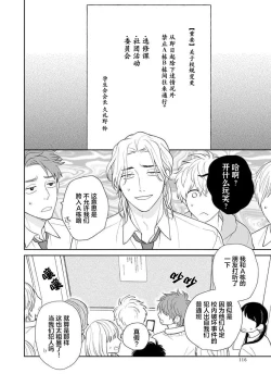 Page 122 of Ore no Itoshii Kaijin R | 我那惹人怜爱的怪人R