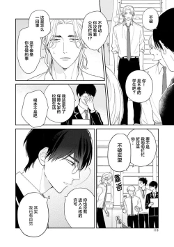 Page 124 of Ore no Itoshii Kaijin R | 我那惹人怜爱的怪人R