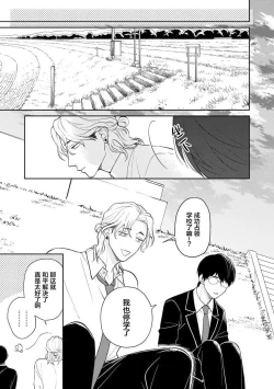 Page 137 of Ore no Itoshii Kaijin R | 我那惹人怜爱的怪人R