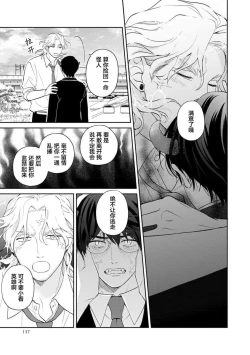 Page 143 of Ore no Itoshii Kaijin R | 我那惹人怜爱的怪人R