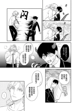 Page 145 of Ore no Itoshii Kaijin R | 我那惹人怜爱的怪人R