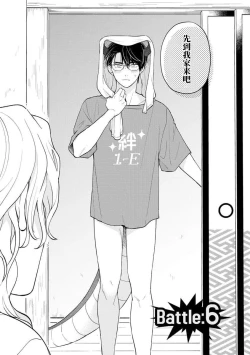 Page 147 of Ore no Itoshii Kaijin R | 我那惹人怜爱的怪人R