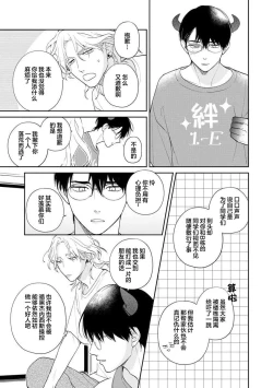 Page 149 of Ore no Itoshii Kaijin R | 我那惹人怜爱的怪人R