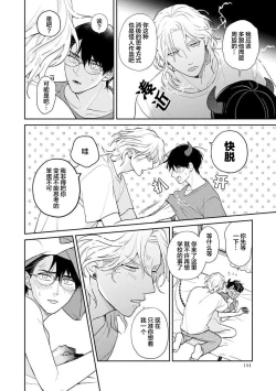 Page 150 of Ore no Itoshii Kaijin R | 我那惹人怜爱的怪人R