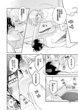 Page 160 of Ore no Itoshii Kaijin R | 我那惹人怜爱的怪人R