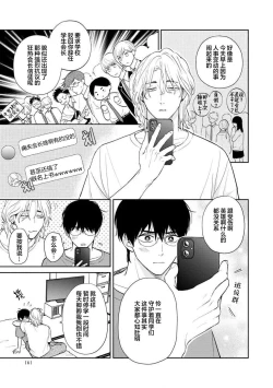 Page 167 of Ore no Itoshii Kaijin R | 我那惹人怜爱的怪人R