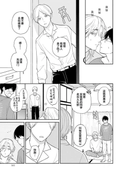 Page 169 of Ore no Itoshii Kaijin R | 我那惹人怜爱的怪人R