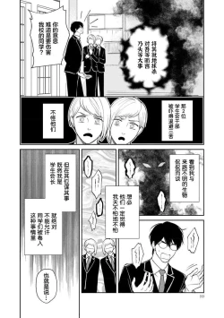 Page 16 of Ore no Itoshii Kaijin R | 我那惹人怜爱的怪人R