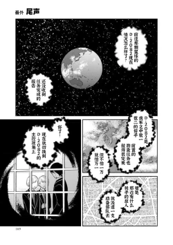 Page 175 of Ore no Itoshii Kaijin R | 我那惹人怜爱的怪人R