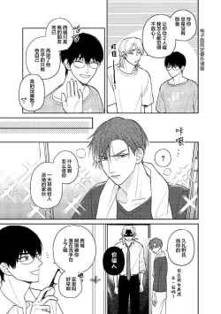 Page 185 of Ore no Itoshii Kaijin R | 我那惹人怜爱的怪人R