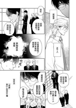 Page 19 of Ore no Itoshii Kaijin R | 我那惹人怜爱的怪人R