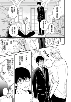 Page 21 of Ore no Itoshii Kaijin R | 我那惹人怜爱的怪人R