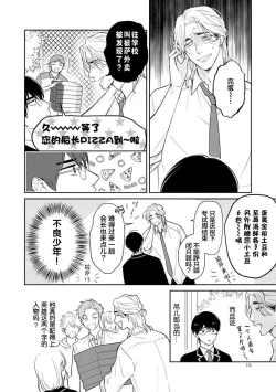 Page 22 of Ore no Itoshii Kaijin R | 我那惹人怜爱的怪人R