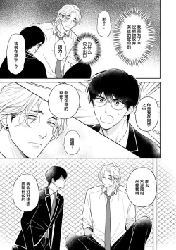 Page 25 of Ore no Itoshii Kaijin R | 我那惹人怜爱的怪人R