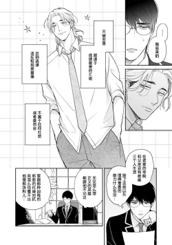 Page 26 of Ore no Itoshii Kaijin R | 我那惹人怜爱的怪人R
