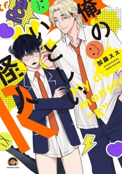 Page 2 of Ore no Itoshii Kaijin R | 我那惹人怜爱的怪人R