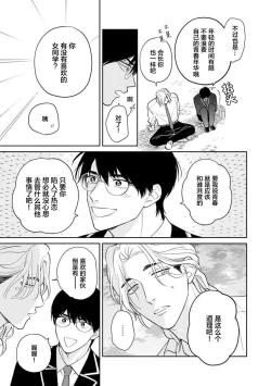 Page 33 of Ore no Itoshii Kaijin R | 我那惹人怜爱的怪人R