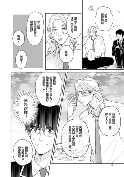 Page 34 of Ore no Itoshii Kaijin R | 我那惹人怜爱的怪人R