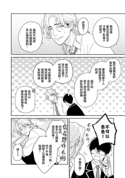 Page 36 of Ore no Itoshii Kaijin R | 我那惹人怜爱的怪人R