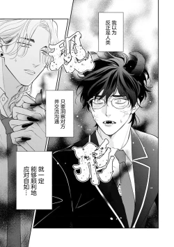 Page 41 of Ore no Itoshii Kaijin R | 我那惹人怜爱的怪人R