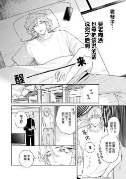 Page 46 of Ore no Itoshii Kaijin R | 我那惹人怜爱的怪人R