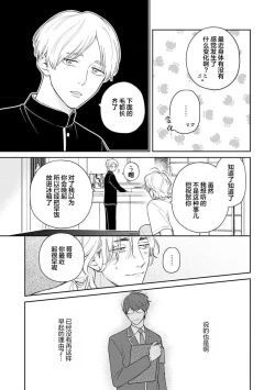 Page 47 of Ore no Itoshii Kaijin R | 我那惹人怜爱的怪人R