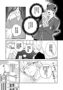 Page 51 of Ore no Itoshii Kaijin R | 我那惹人怜爱的怪人R