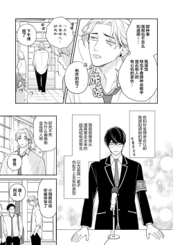 Page 53 of Ore no Itoshii Kaijin R | 我那惹人怜爱的怪人R