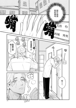 Page 57 of Ore no Itoshii Kaijin R | 我那惹人怜爱的怪人R