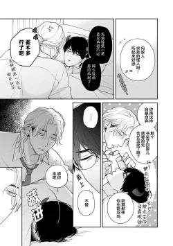 Page 63 of Ore no Itoshii Kaijin R | 我那惹人怜爱的怪人R